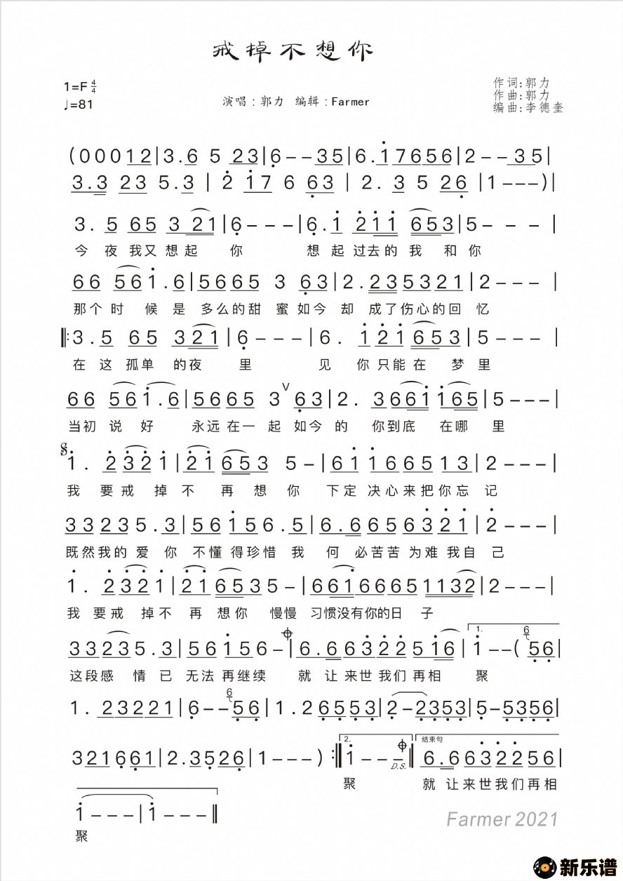 歌曲戒掉不想你的简谱歌谱下载
