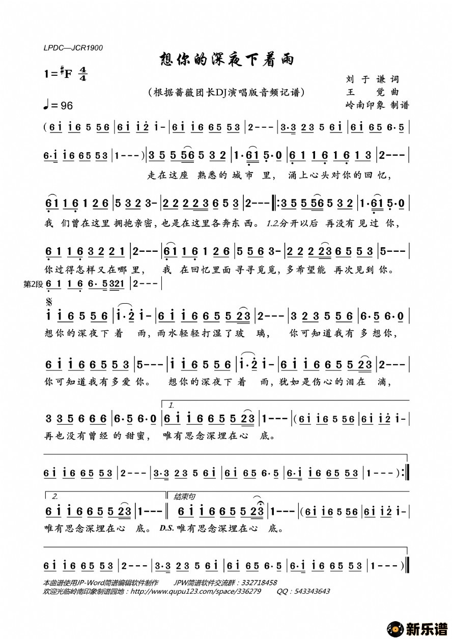 歌曲想你的深夜下着雨的简谱歌谱下载