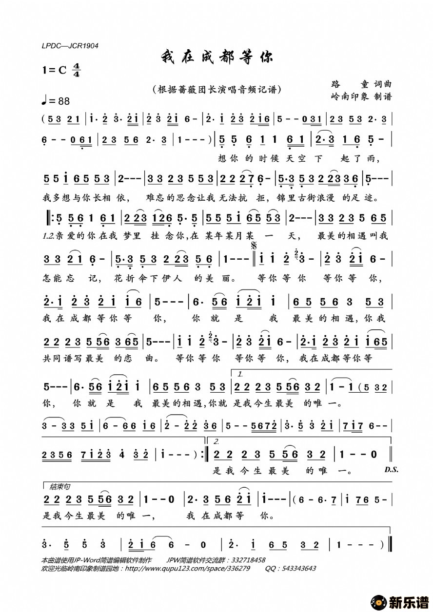歌曲我在成都等你的简谱歌谱下载