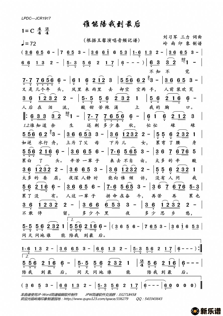 歌曲谁能陪我到最后的简谱歌谱下载