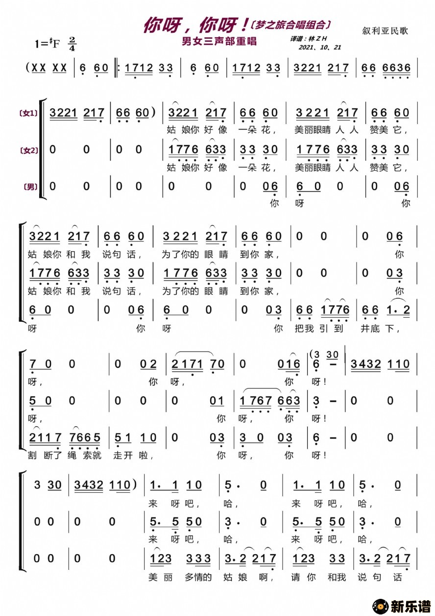 歌曲你呀，你呀 〔梦之旅合唱组合〕的简谱歌谱下载