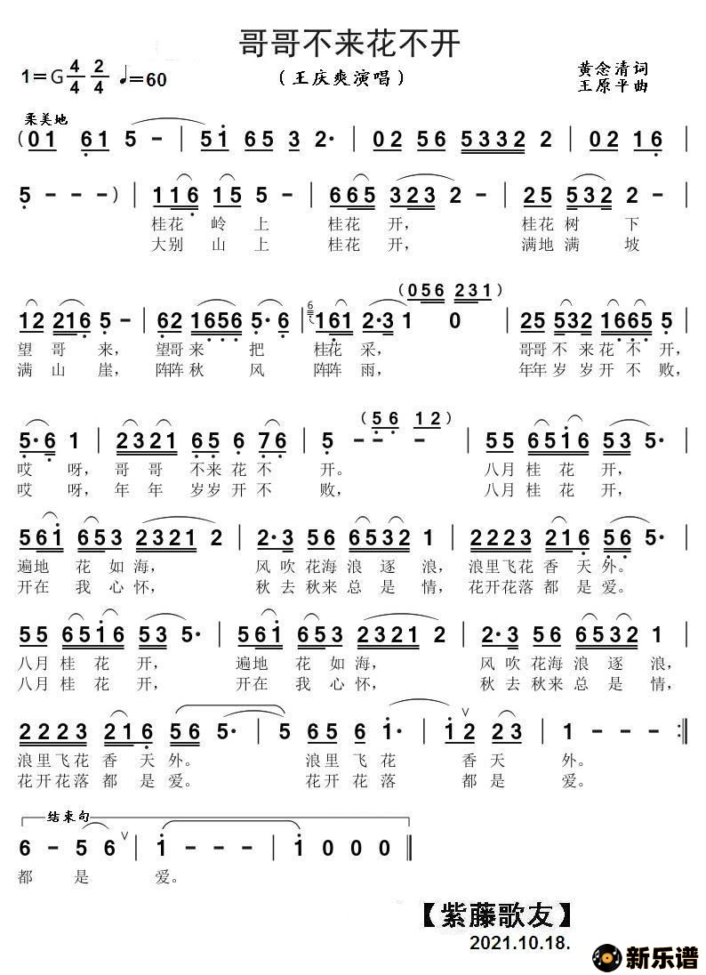 歌曲哥哥不来花不开的简谱歌谱下载