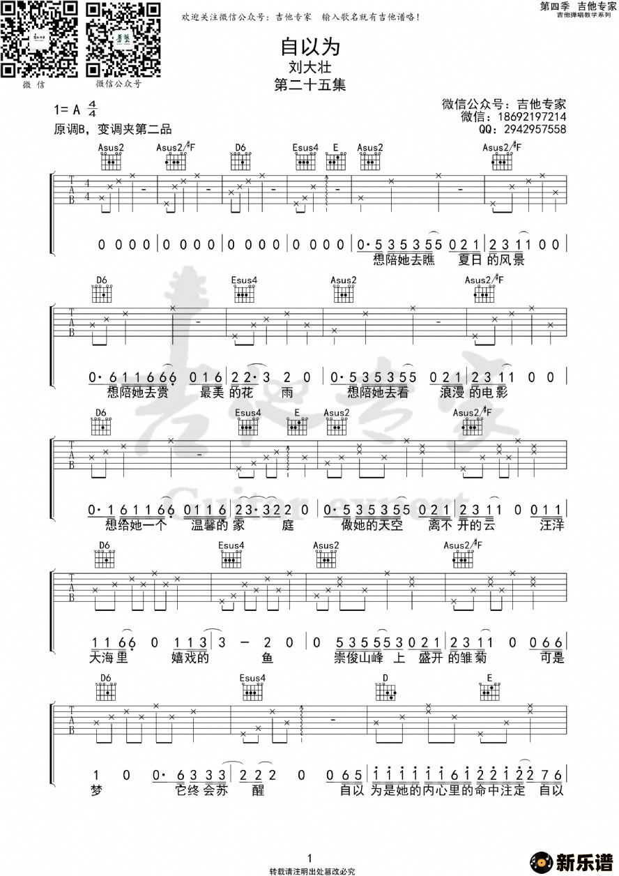 歌曲自以为的简谱歌谱下载