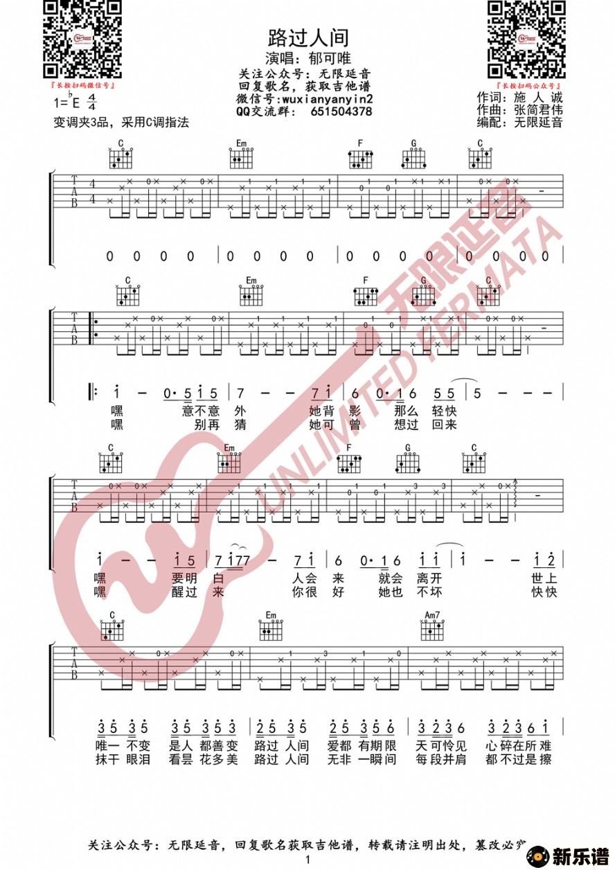 歌曲郁可唯 路过人间 吉他谱的简谱歌谱下载