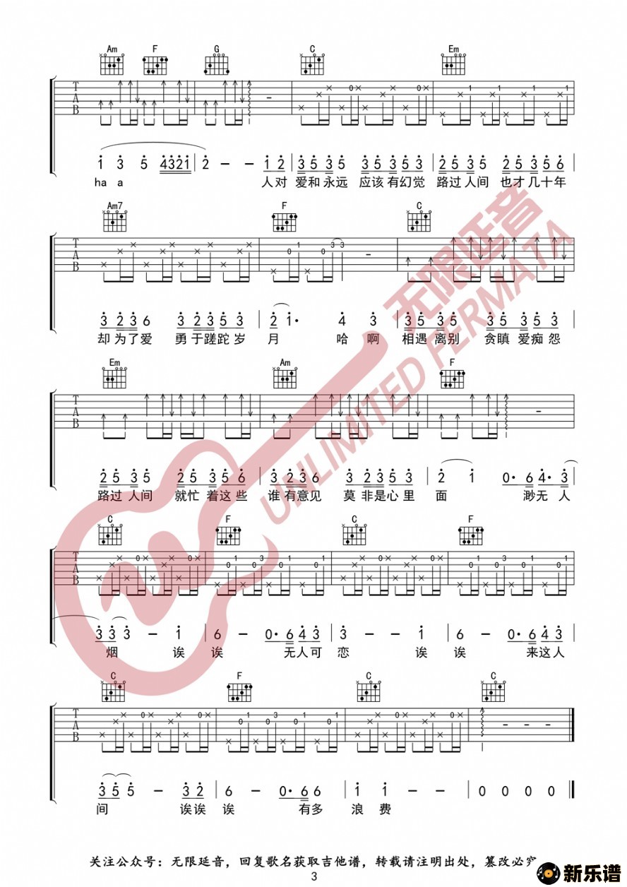 歌曲郁可唯 路过人间 吉他谱的简谱歌谱下载