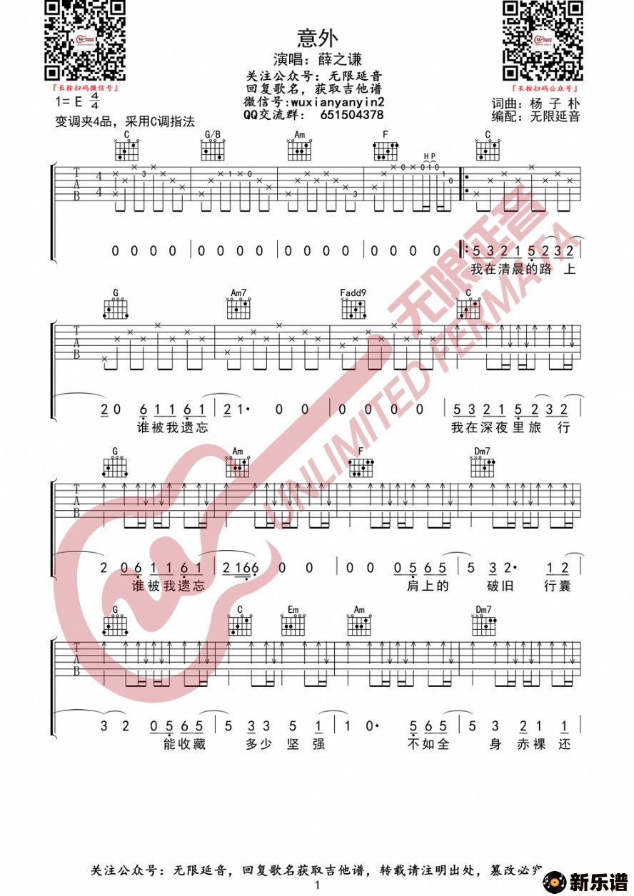 歌曲薛之谦 意外 吉他谱的简谱歌谱下载