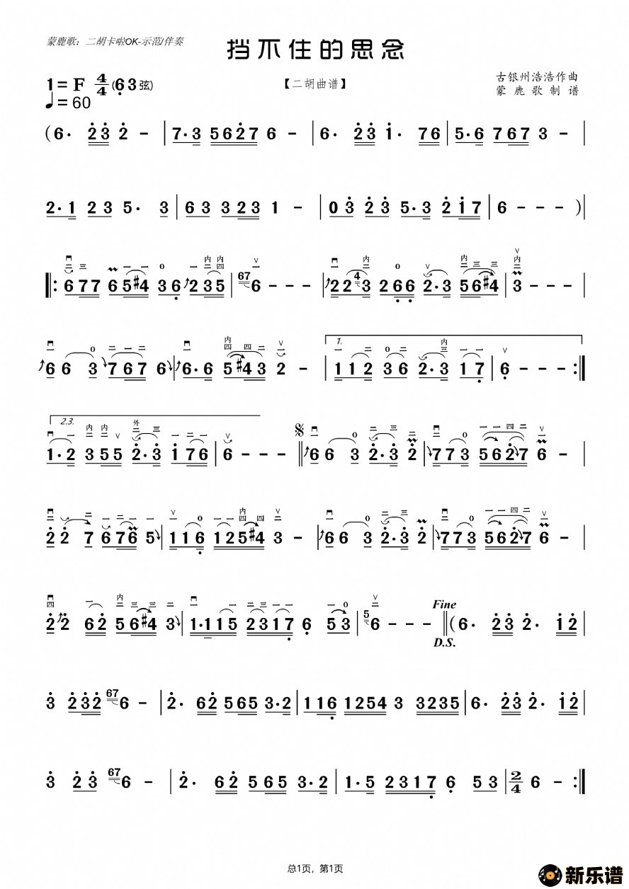 歌曲挡不住的思念的简谱歌谱下载