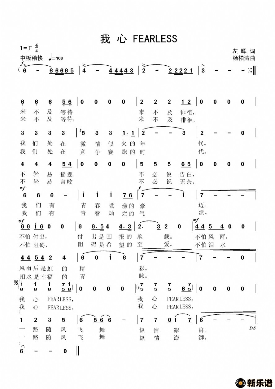 歌曲我心fearless的简谱歌谱下载