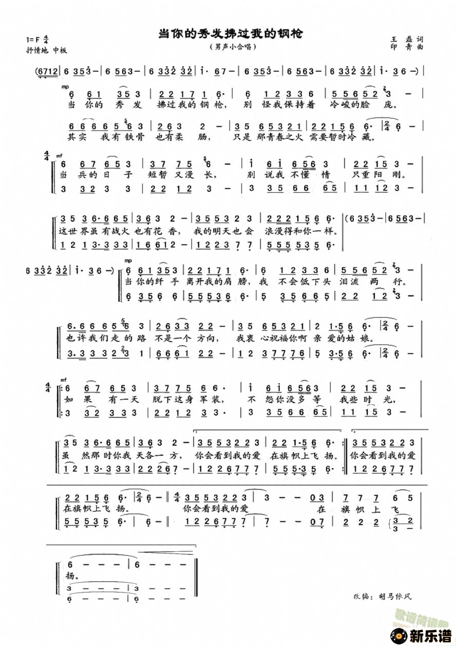 歌曲当你的秀发拂过我的钢枪的简谱歌谱下载