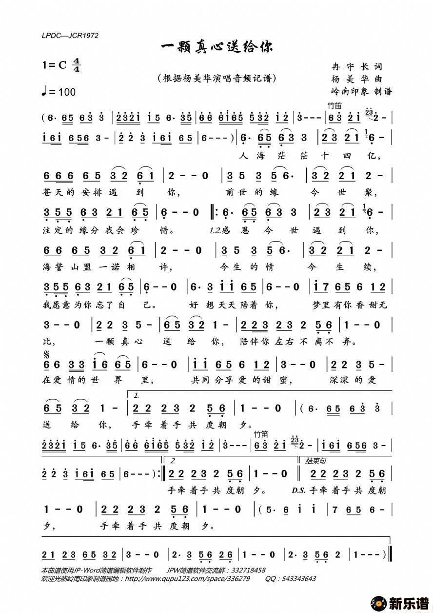 歌曲一颗真心送给你的简谱歌谱下载