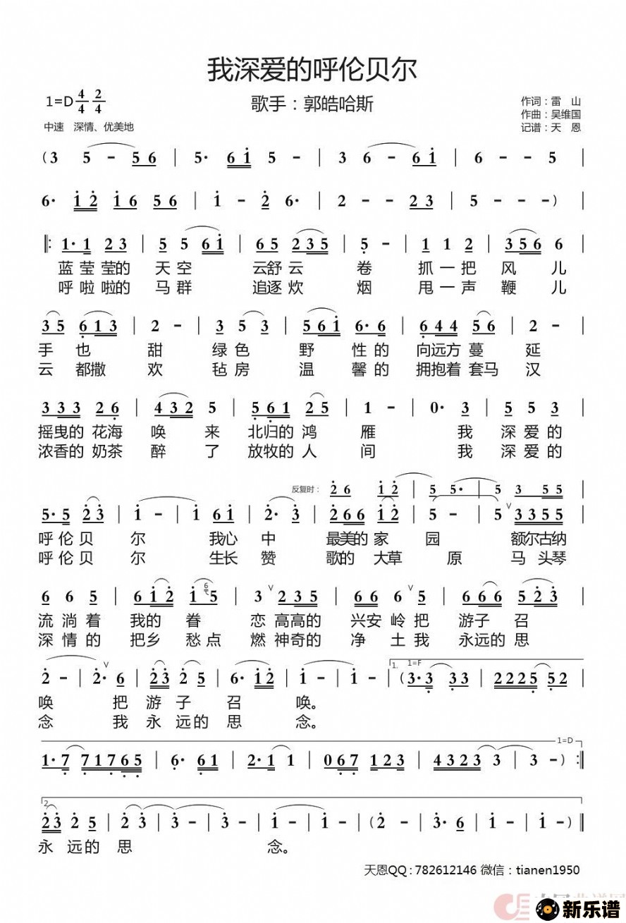 歌曲我深爱的呼伦贝尔的简谱歌谱下载