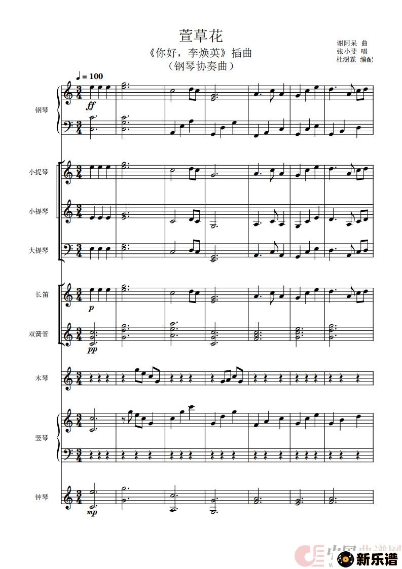 歌曲萱草花的简谱歌谱下载