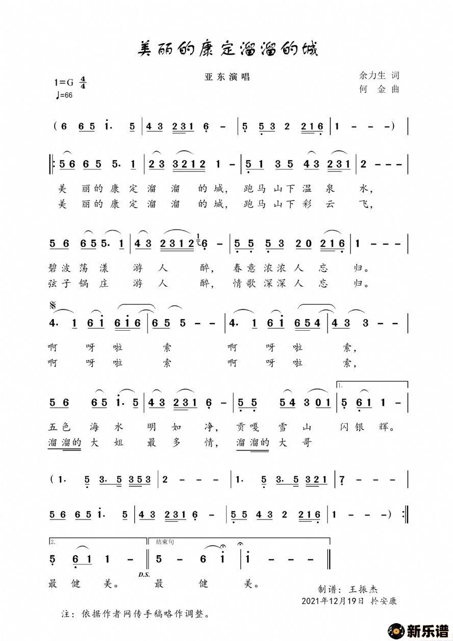 歌曲美丽的康定溜溜的城的简谱歌谱下载