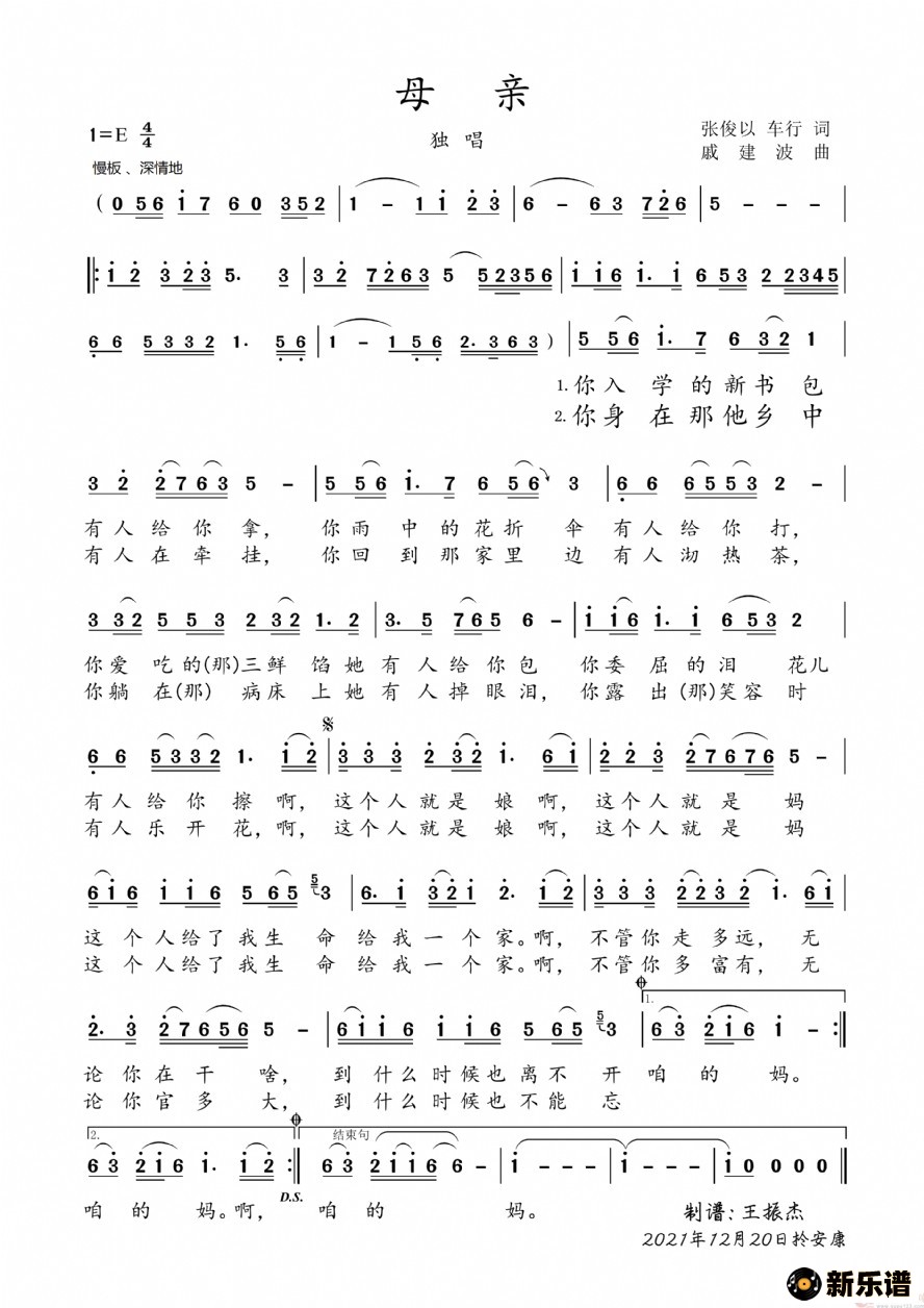 歌曲母亲的简谱歌谱下载