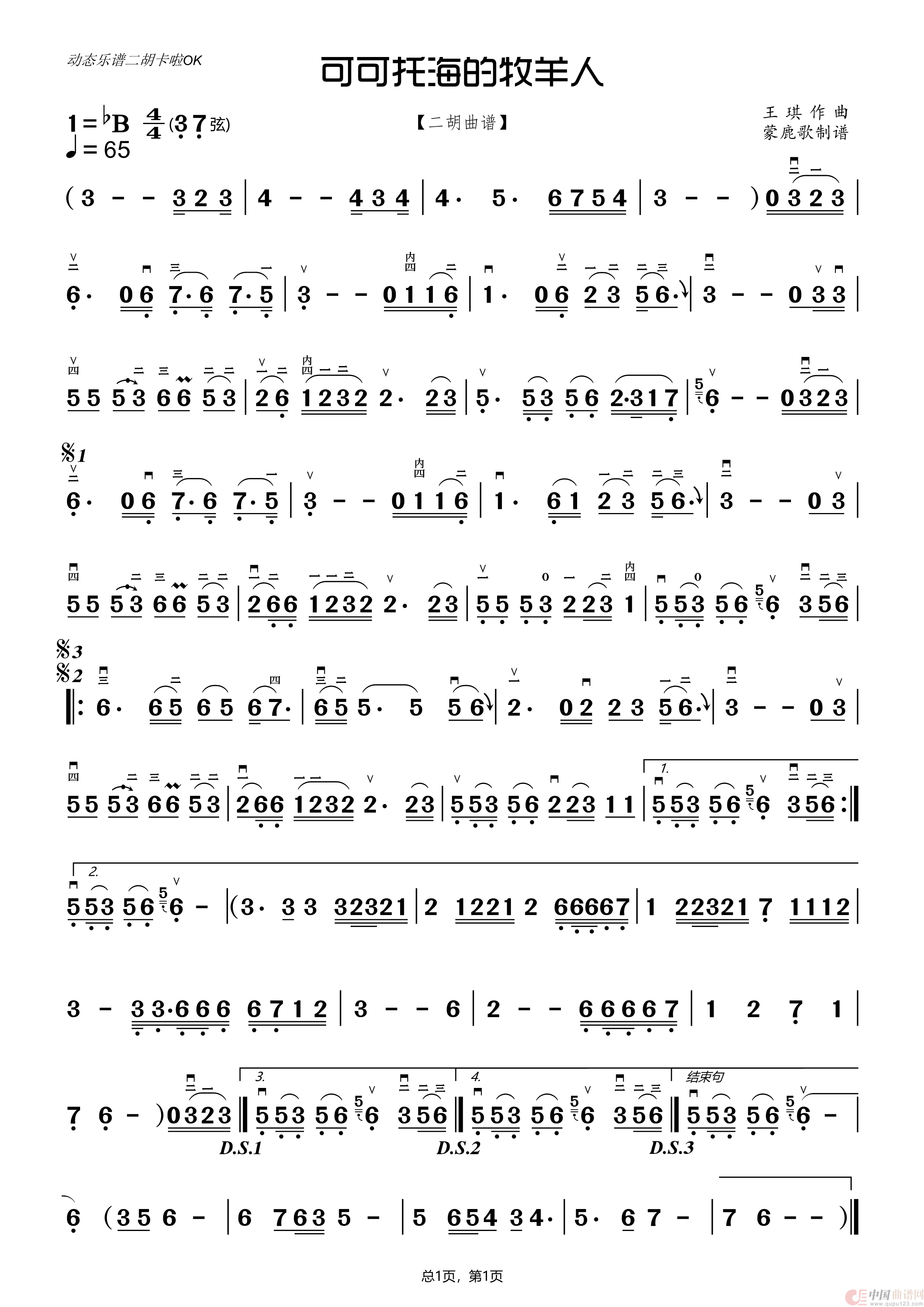 歌曲可可西里牧羊人的简谱歌谱下载