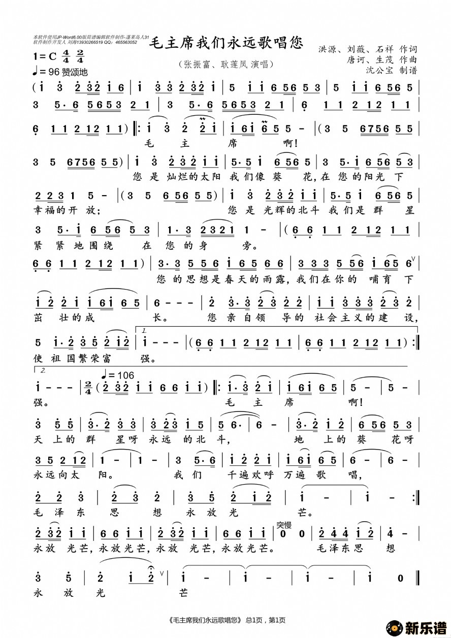 歌曲毛主席我们永远歌唱您的简谱歌谱下载