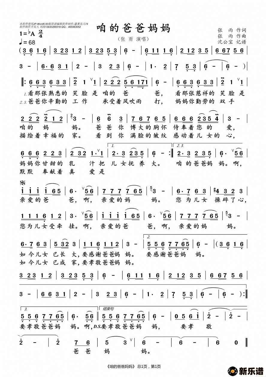 歌曲咱的爸爸妈妈的简谱歌谱下载