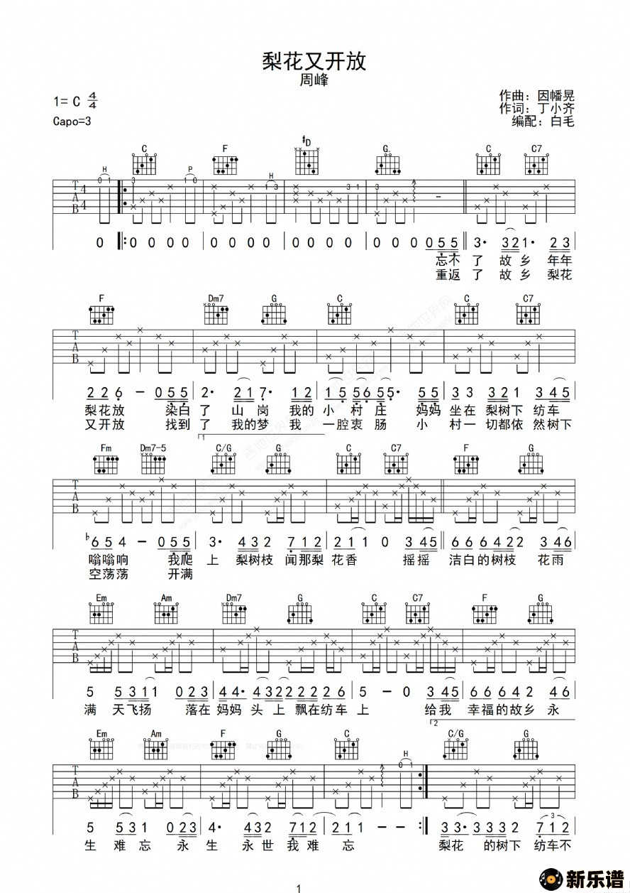 歌曲梨花又开放的简谱歌谱下载
