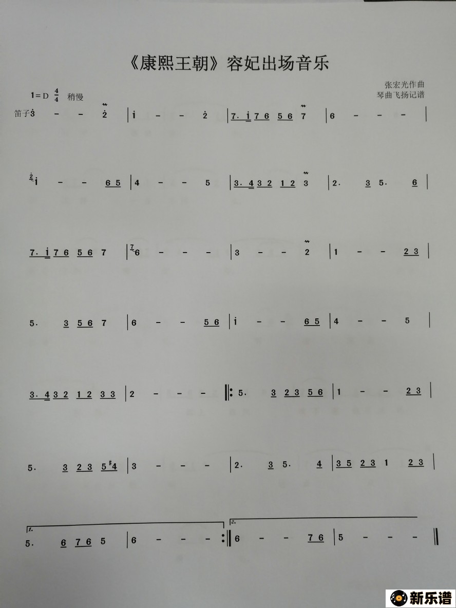 歌曲《康熙王朝》容妃出场音乐的简谱歌谱下载