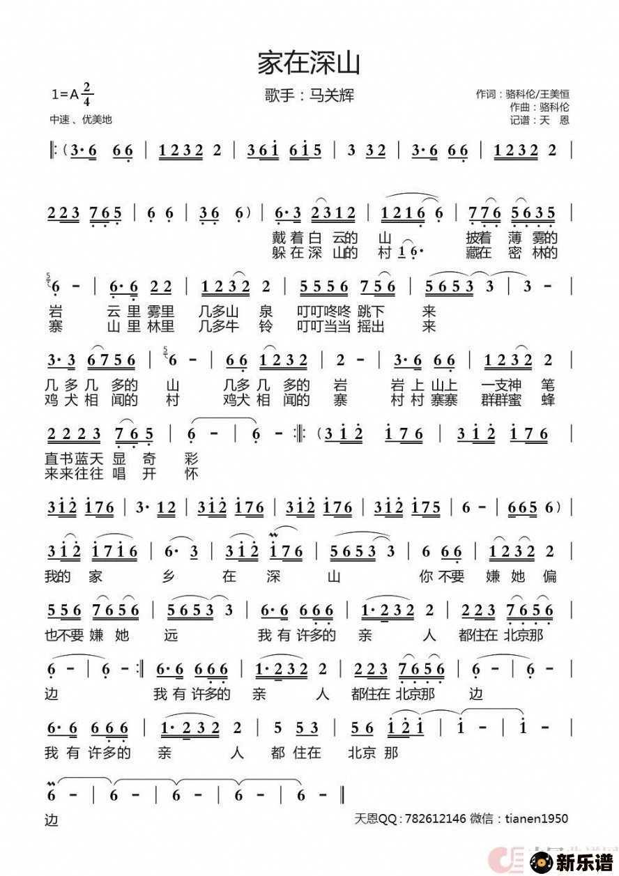 歌曲家在深山的简谱歌谱下载