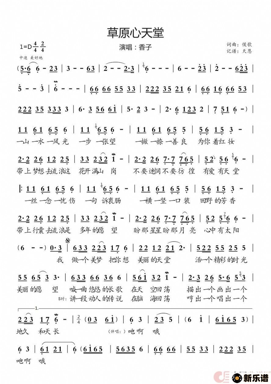歌曲草原心天堂的简谱歌谱下载