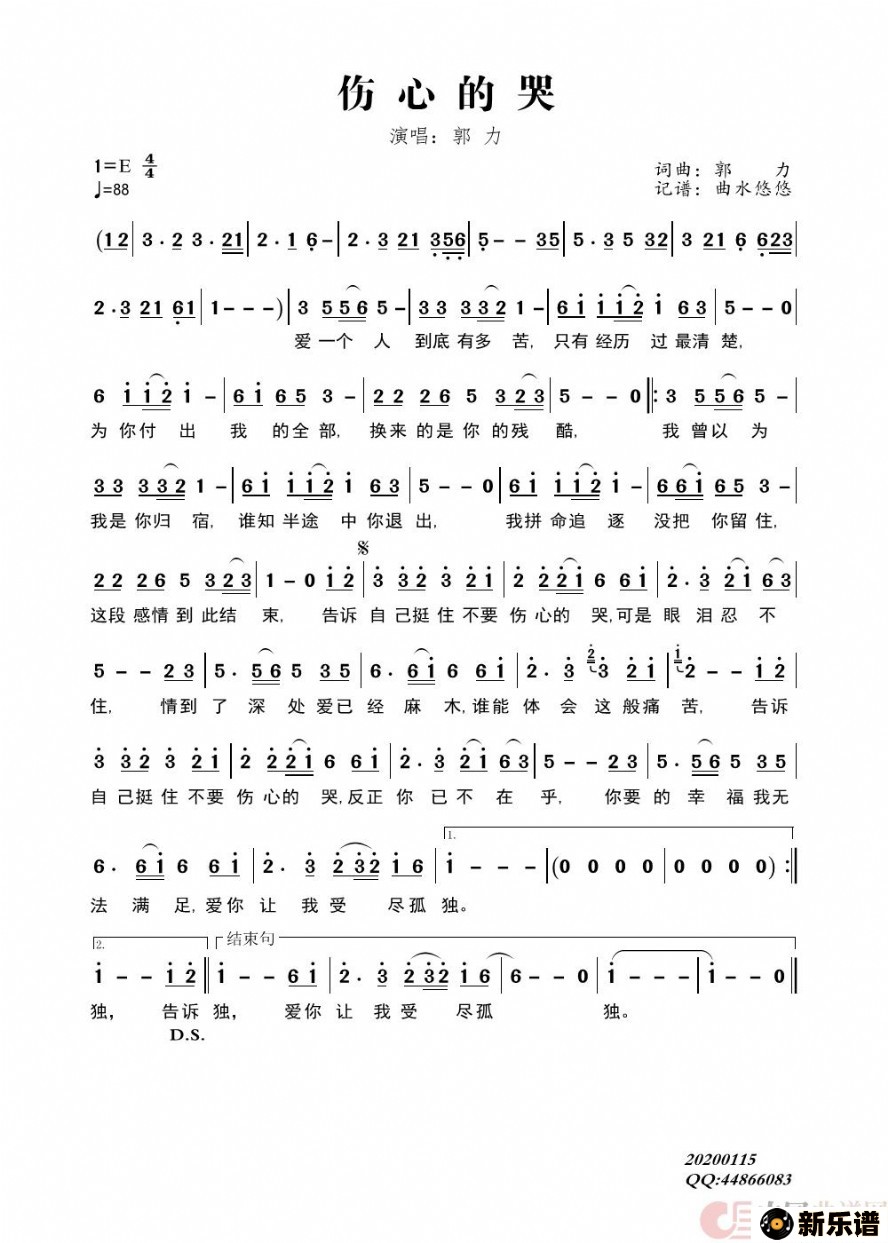 歌曲伤心的哭的简谱歌谱下载