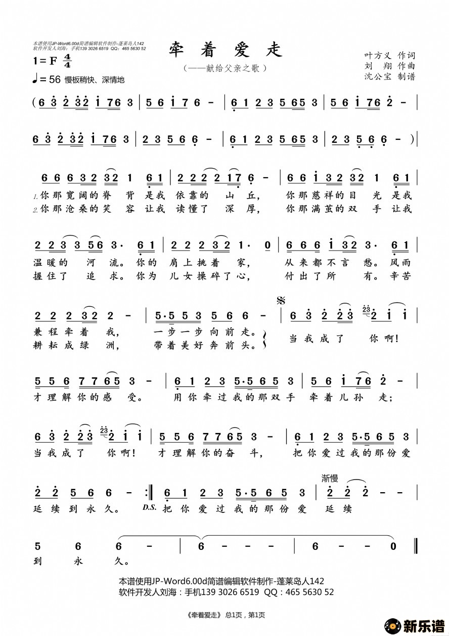 歌曲牵着爱走的简谱歌谱下载