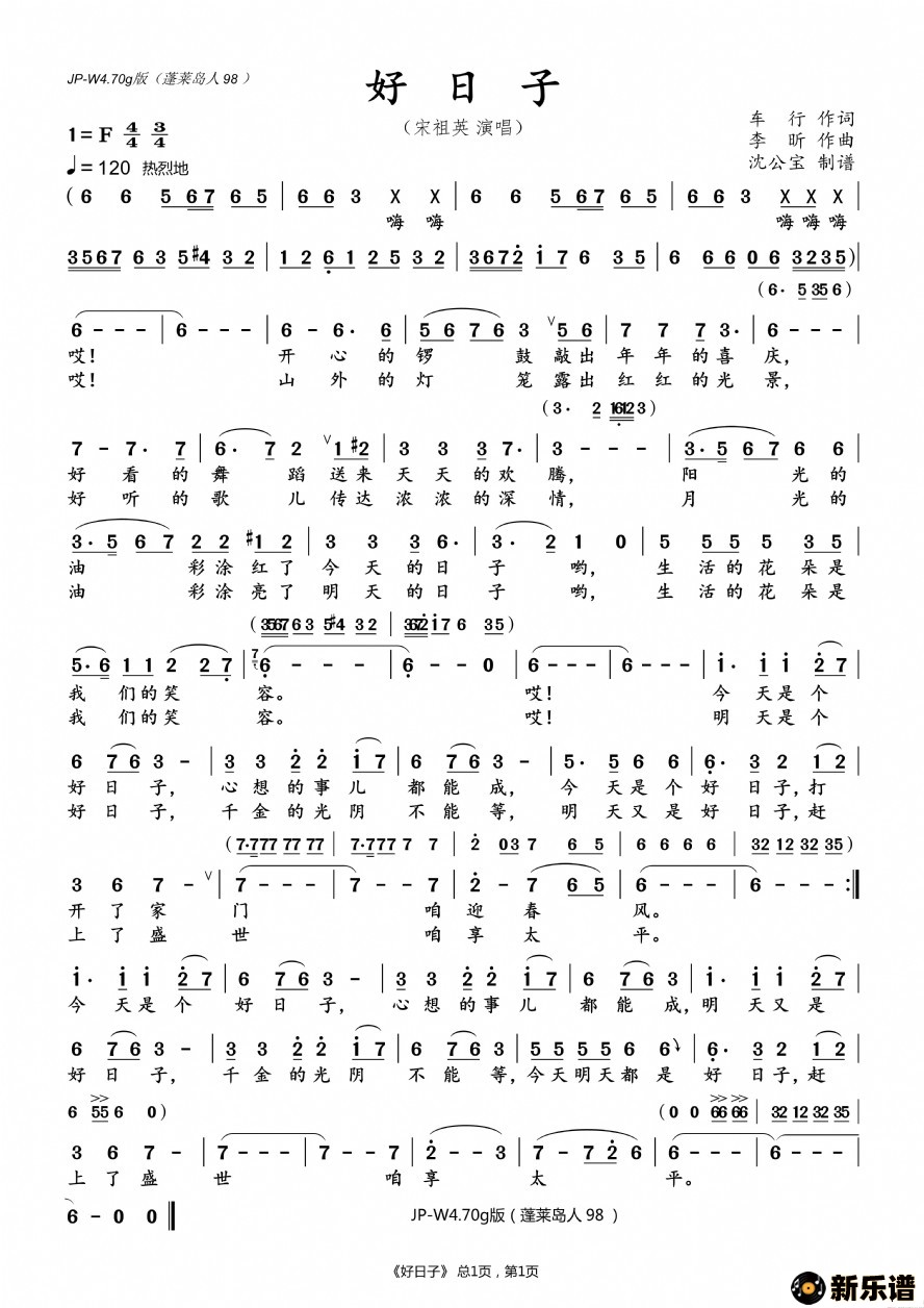 歌曲好日子的简谱歌谱下载
