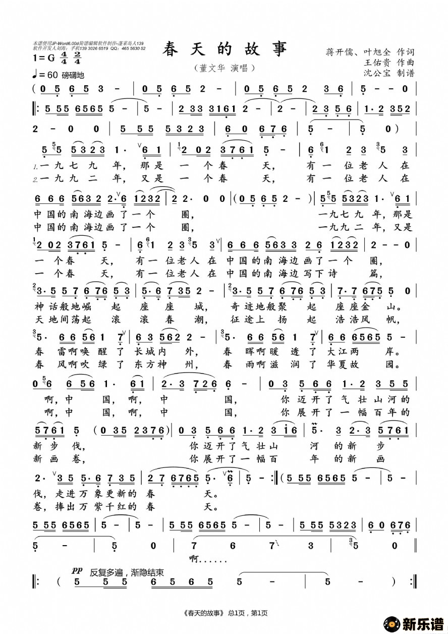歌曲春天的故事的简谱歌谱下载