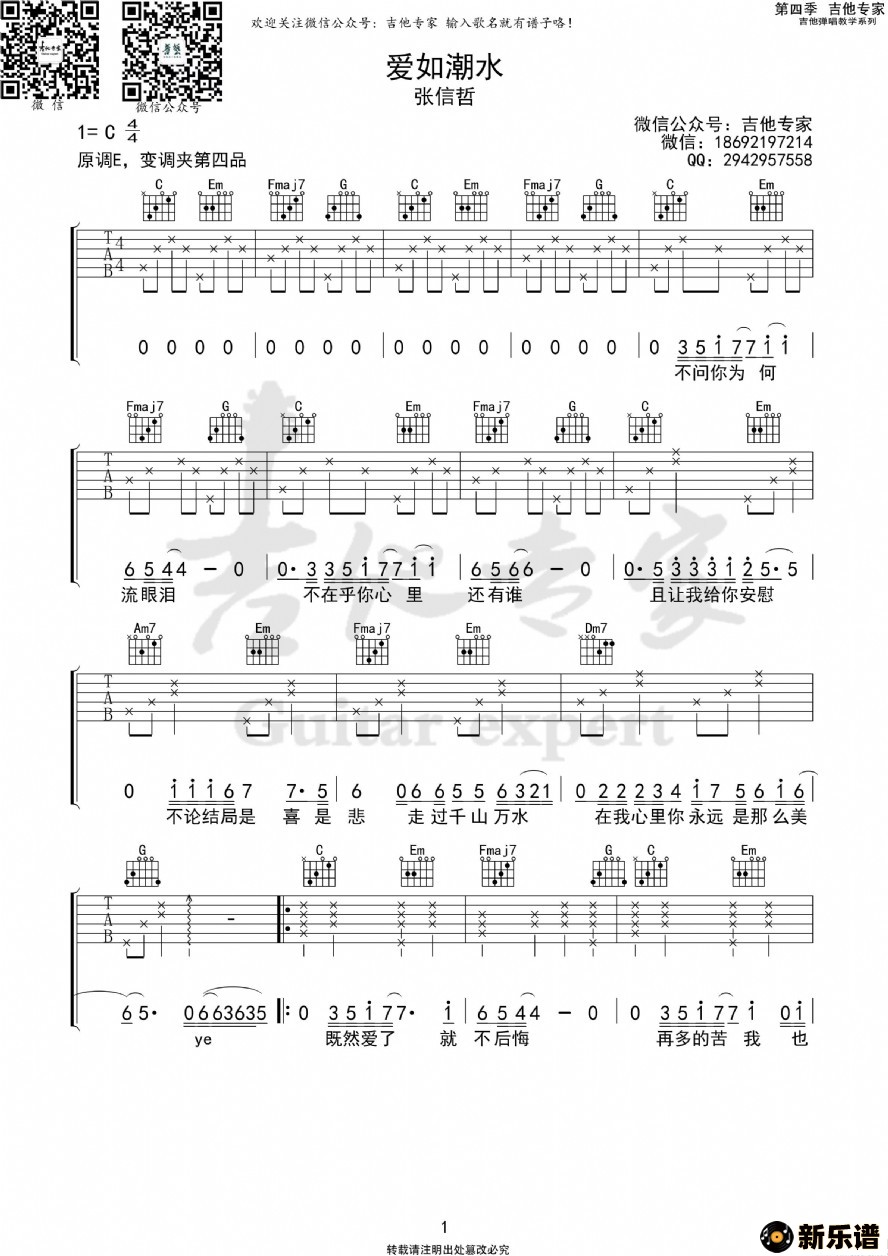 歌曲爱如潮水的简谱歌谱下载