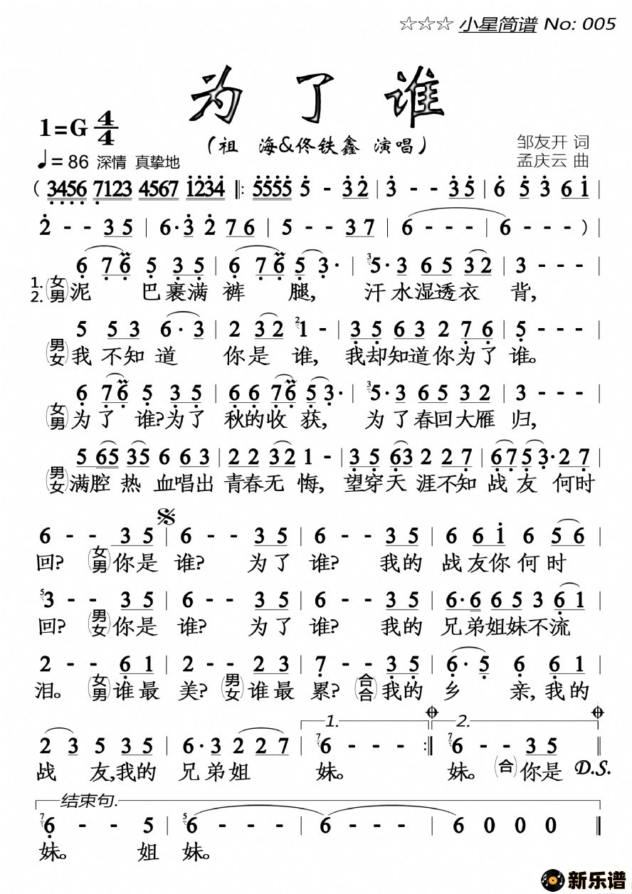 歌曲为了谁的简谱歌谱下载