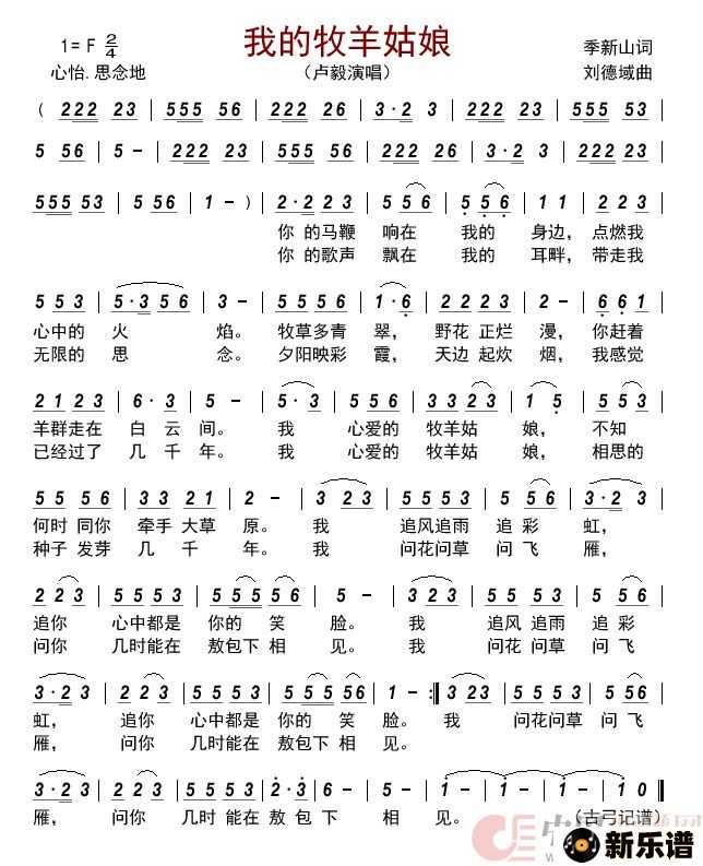 歌曲我的牧羊姑娘         的简谱歌谱下载