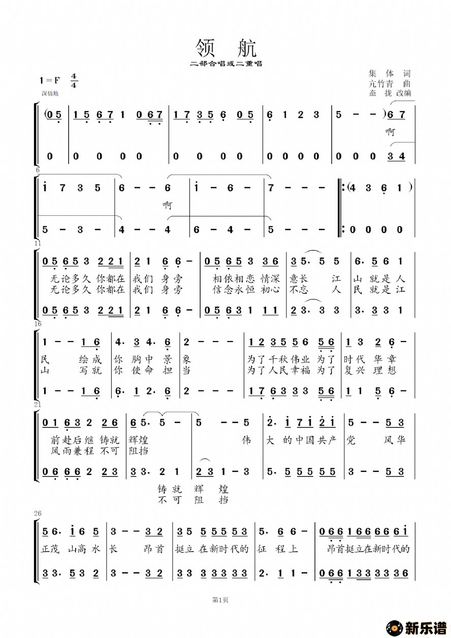 歌曲领航的简谱歌谱下载