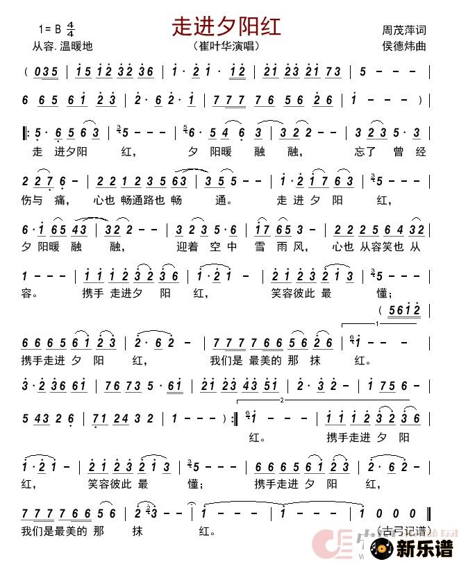 歌曲走进夕阳红        的简谱歌谱下载