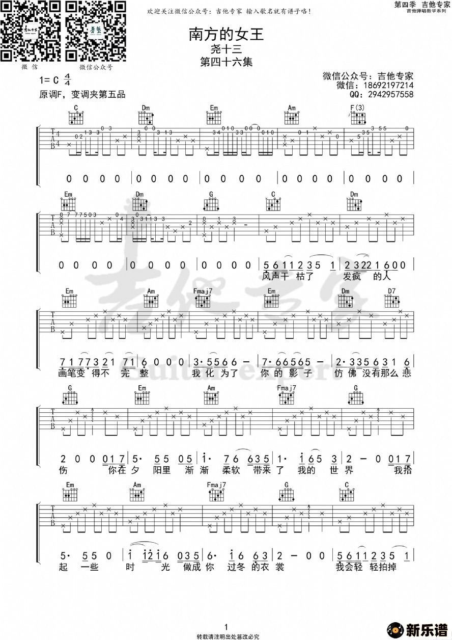 歌曲南方的女王的简谱歌谱下载