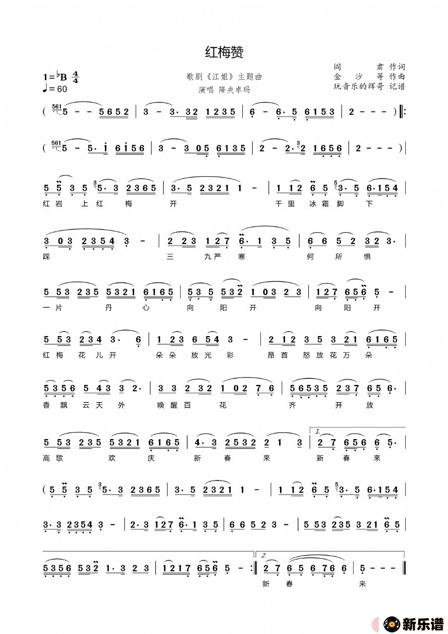 歌曲红梅赞的简谱歌谱下载