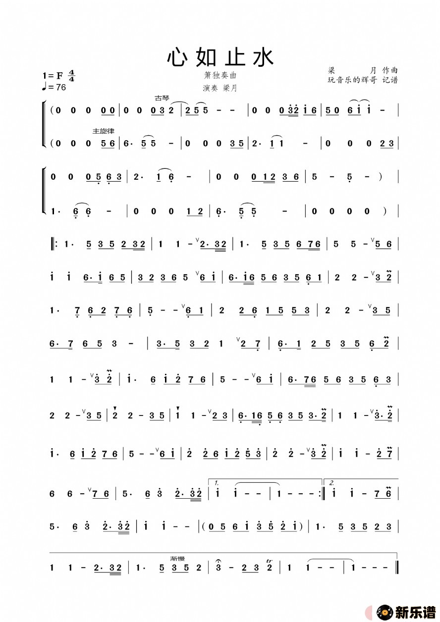 歌曲心如止水的简谱歌谱下载