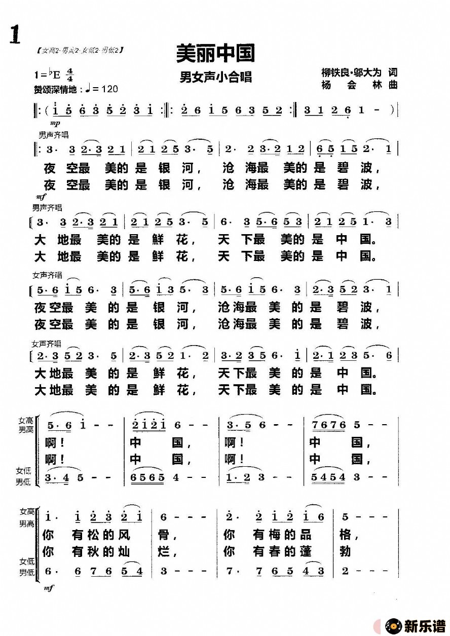 歌曲美丽中国的简谱歌谱下载