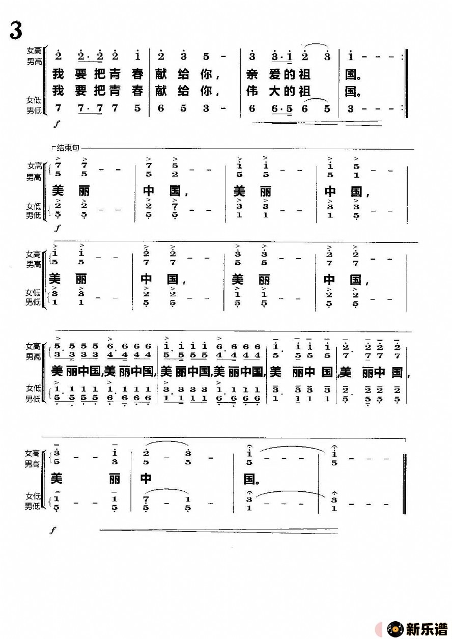 歌曲美丽中国的简谱歌谱下载