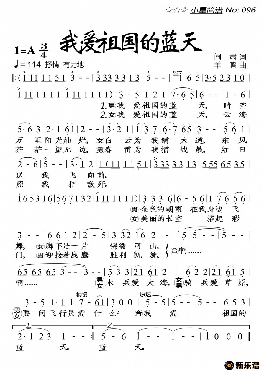 歌曲我爱祖国的蓝天的简谱歌谱下载