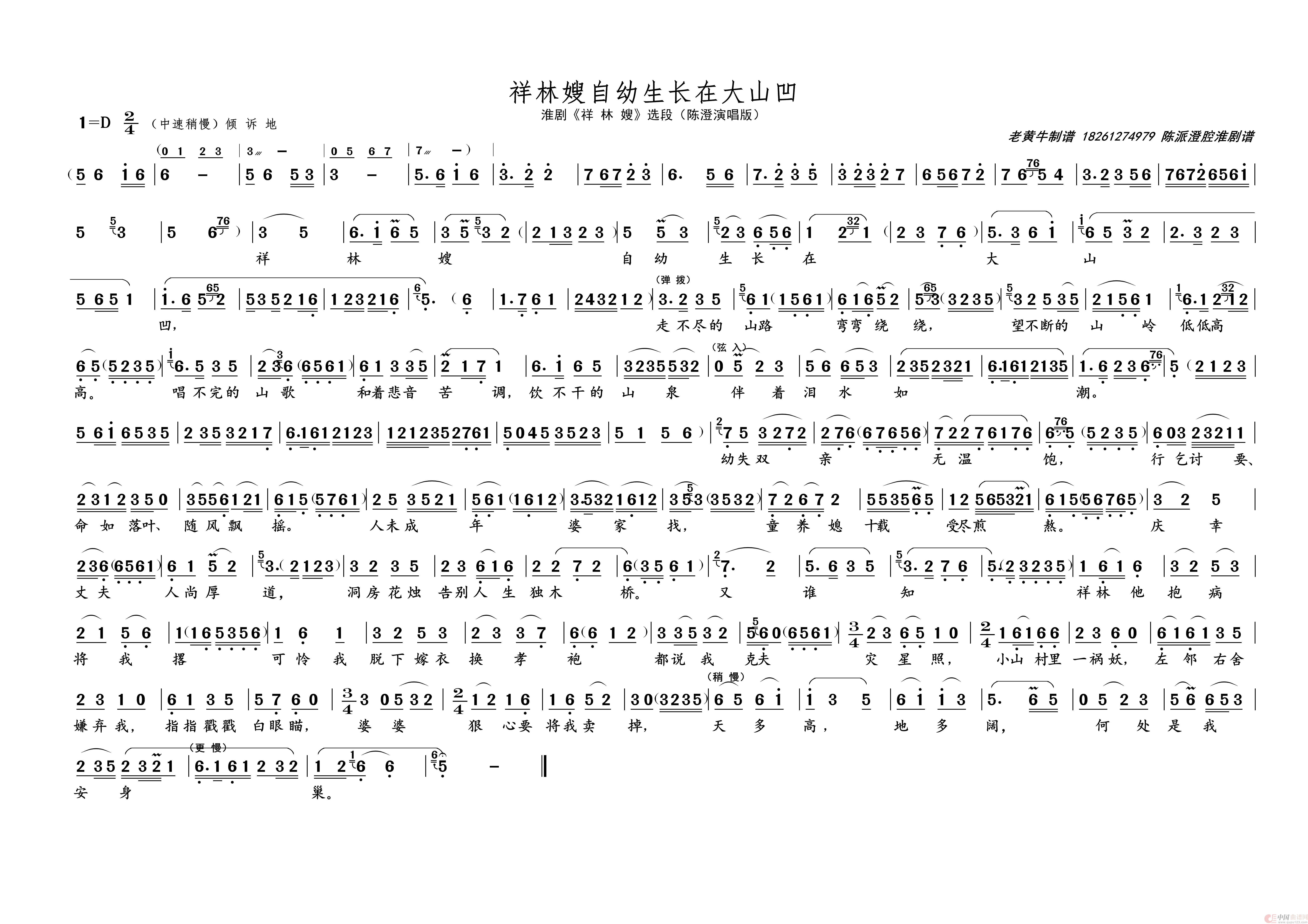 歌曲自幼生长在大山凹的简谱歌谱下载
