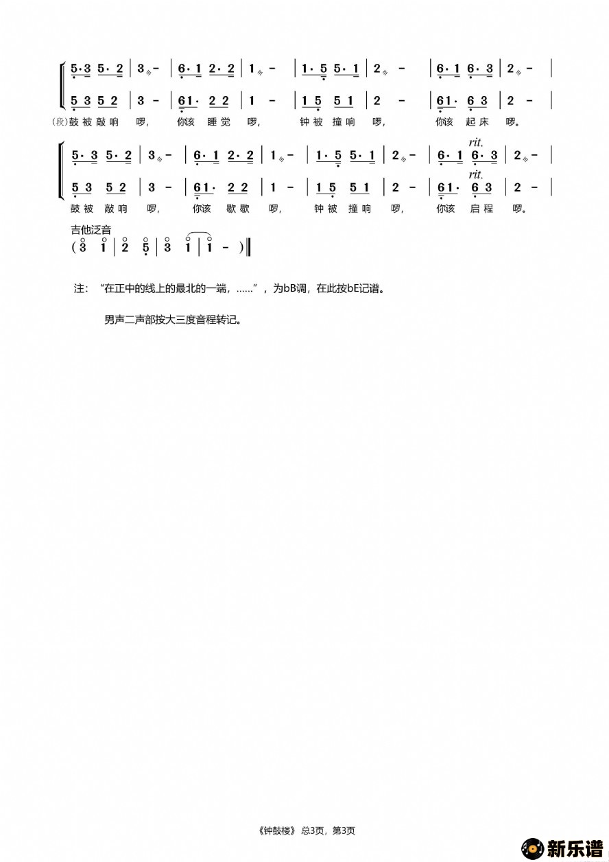 歌曲钟鼓楼-小柯、段奥娟、郝云的简谱歌谱下载