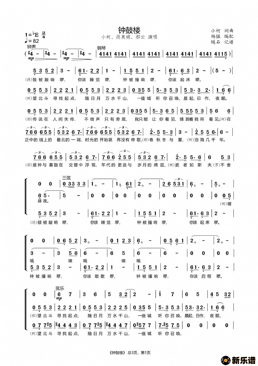 歌曲钟鼓楼-小柯、段奥娟、郝云的简谱歌谱下载