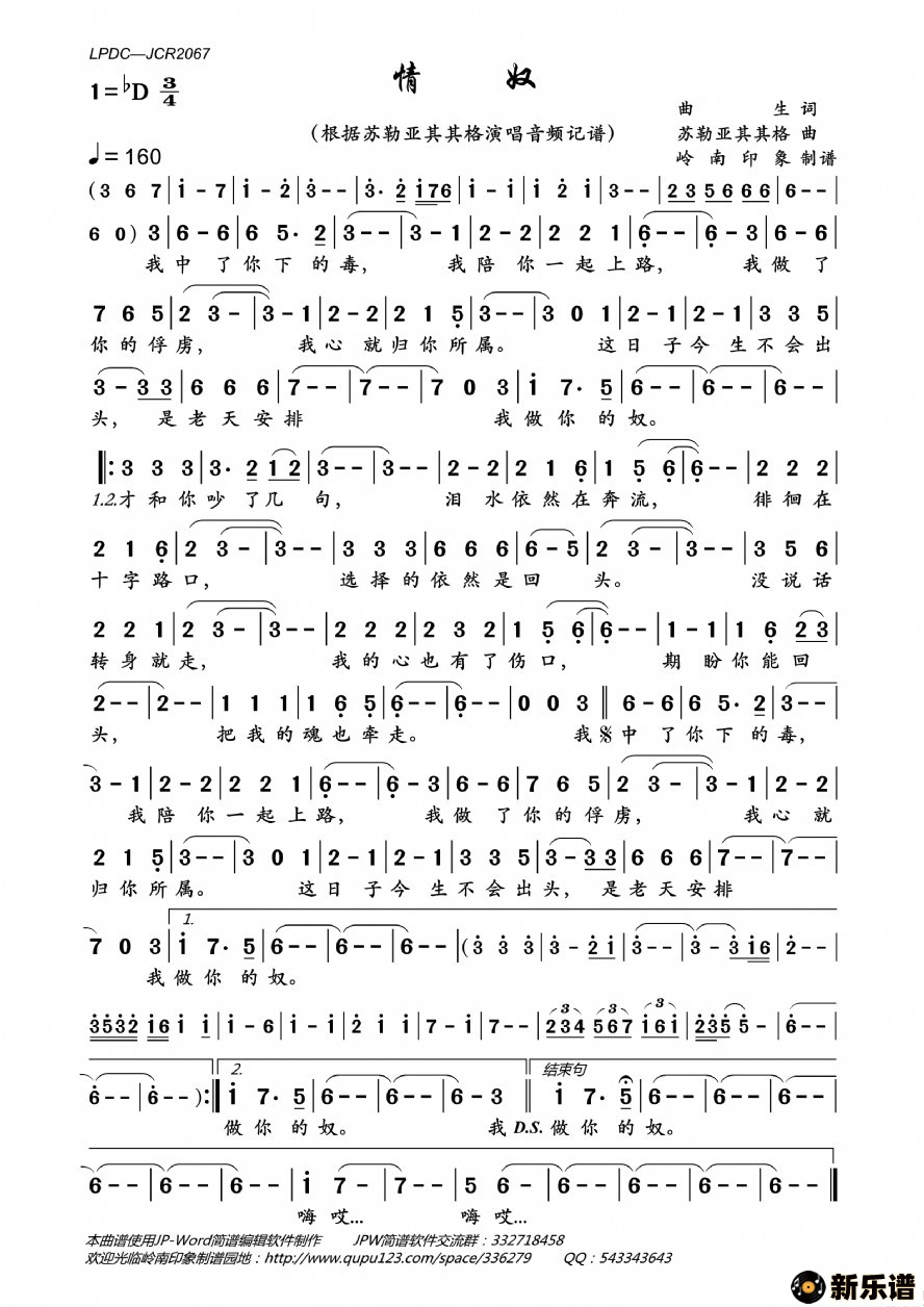 歌曲情奴的简谱歌谱下载