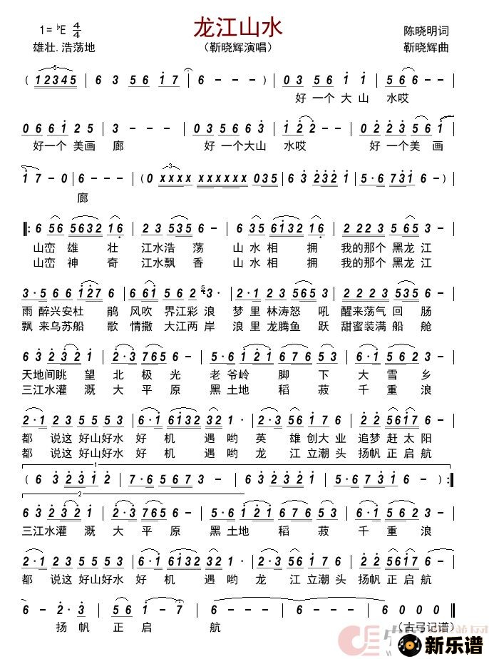 歌曲龙江山水         的简谱歌谱下载
