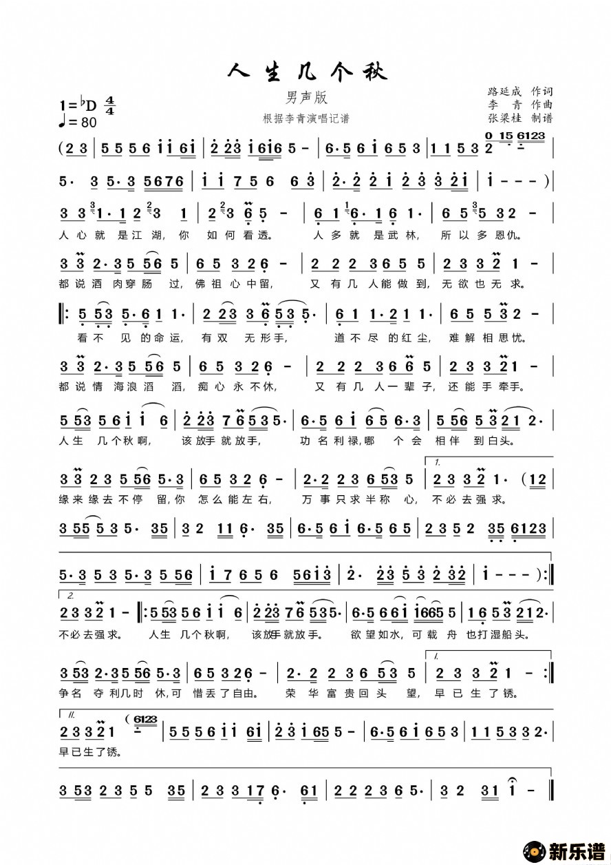 歌曲人生几个秋的简谱歌谱下载