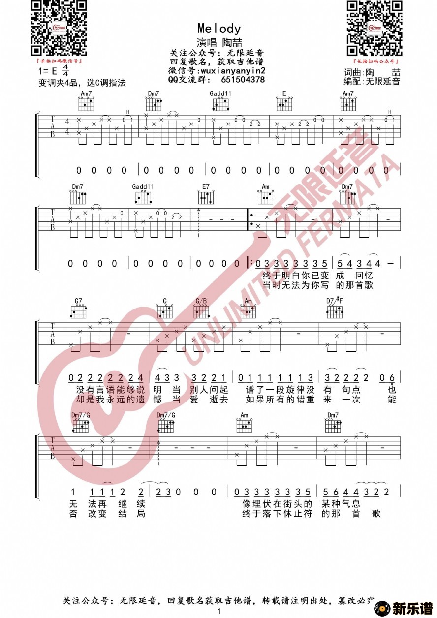 歌曲陶喆 melody 吉他谱的简谱歌谱下载