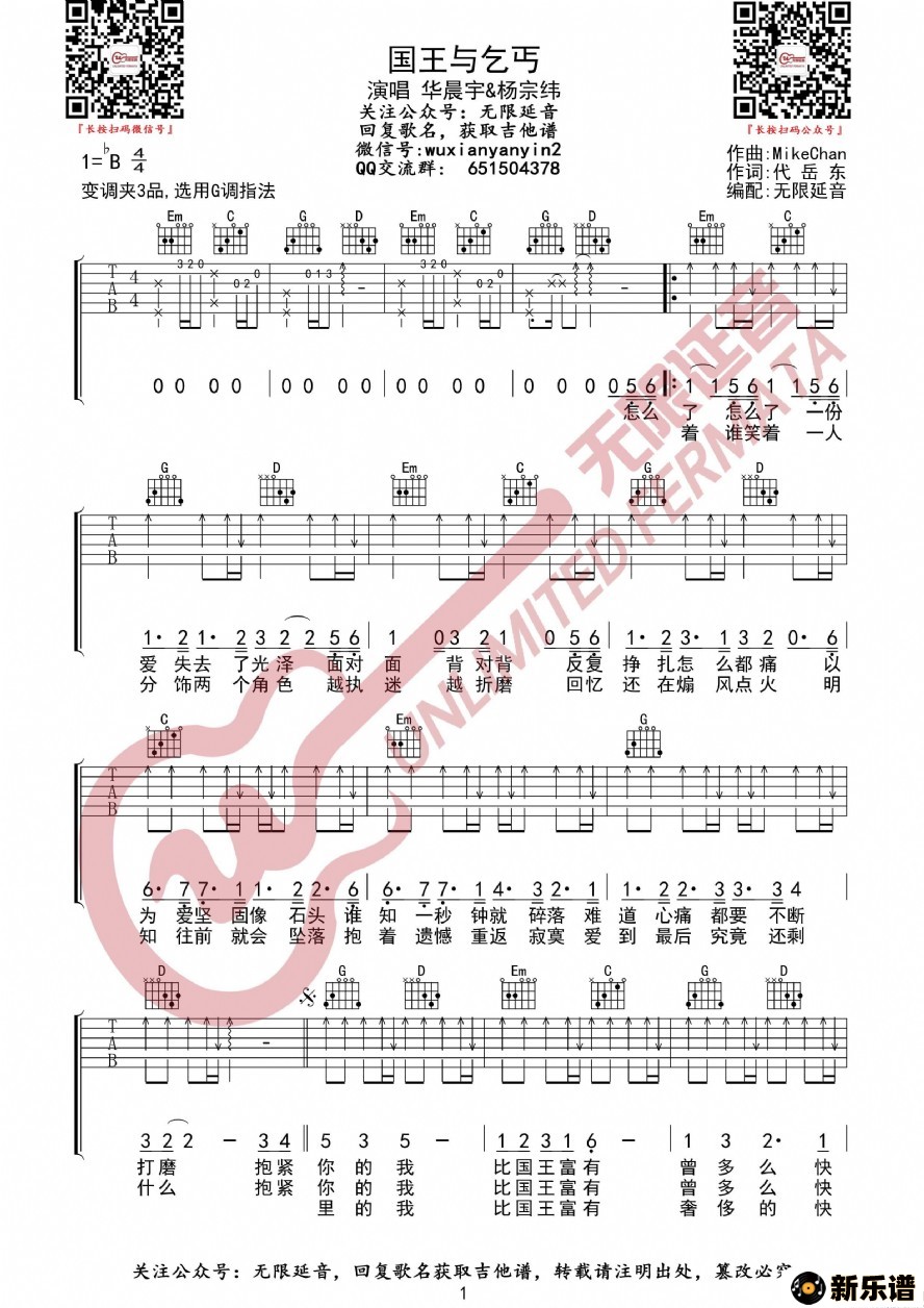 歌曲华晨宇 国王与乞丐 吉他谱的简谱歌谱下载