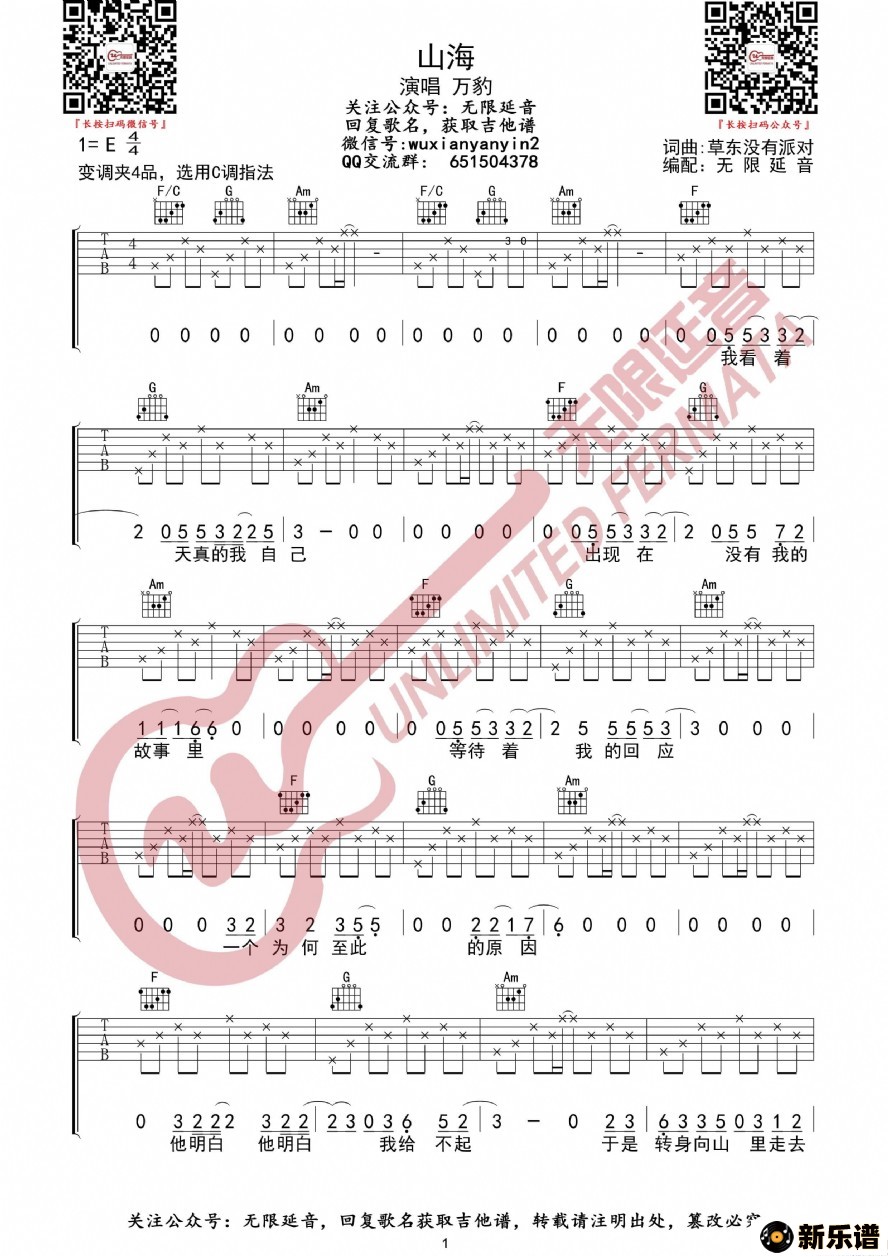 歌曲山海 万豹 吉他谱的简谱歌谱下载