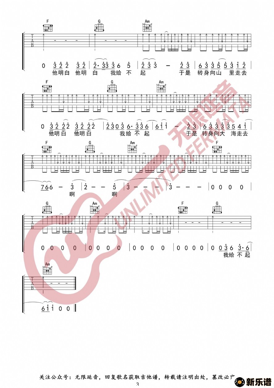 歌曲山海 万豹 吉他谱的简谱歌谱下载